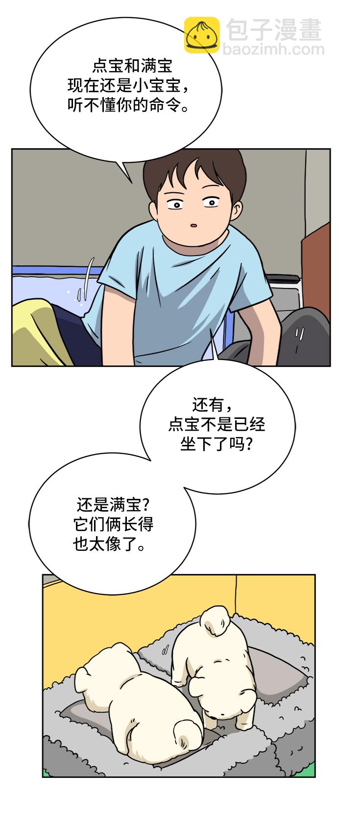 🍟末日避难所 [第30话] 特殊教育（上） 第6页