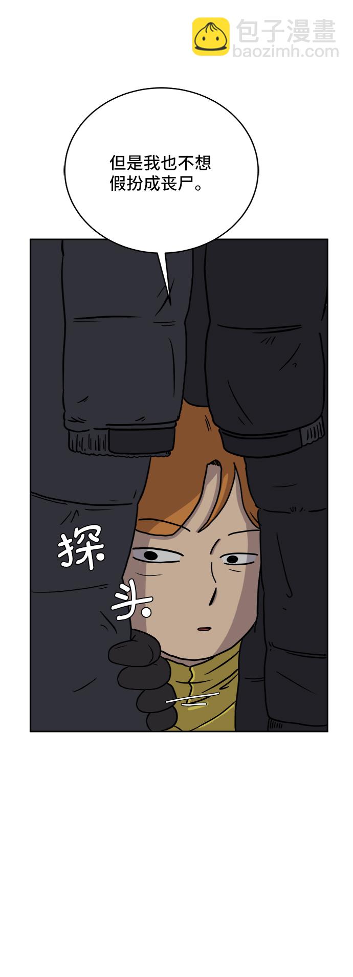 🍟末日避难所 [第32话] 讨厌的家伙 第10页