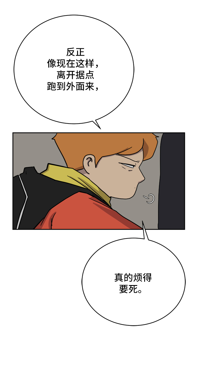🍟末日避难所 [第32话] 讨厌的家伙 第12页
