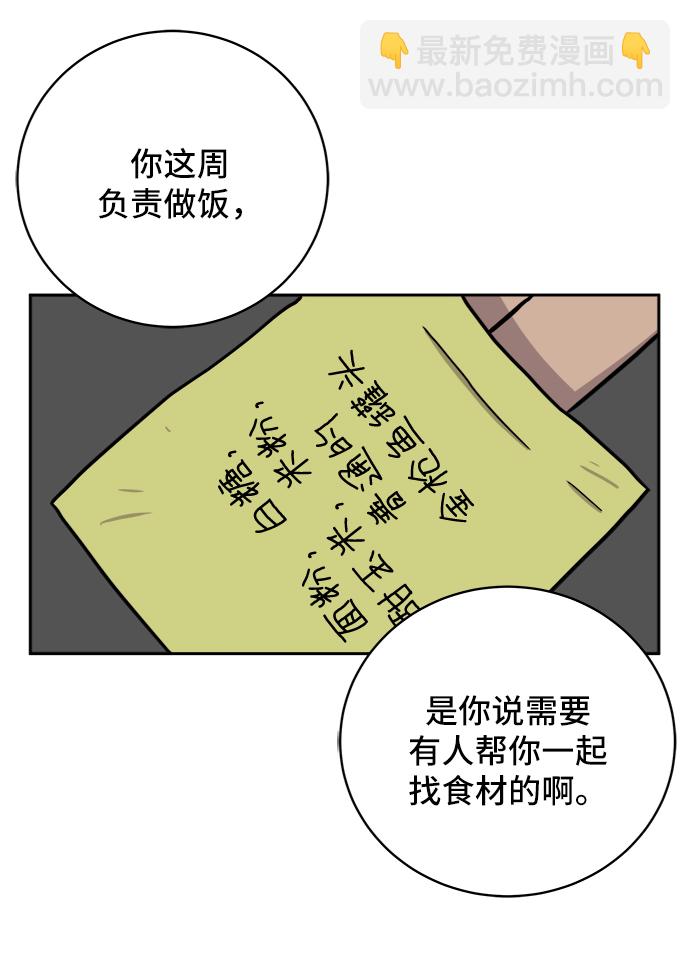🍟末日避难所 [第32话] 讨厌的家伙 第14页