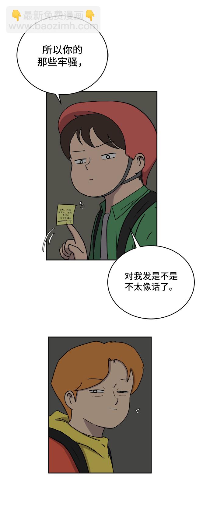🍟末日避难所 [第32话] 讨厌的家伙 第15页