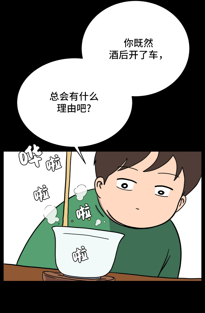 🍟末日避难所 [第32话] 讨厌的家伙 第21页