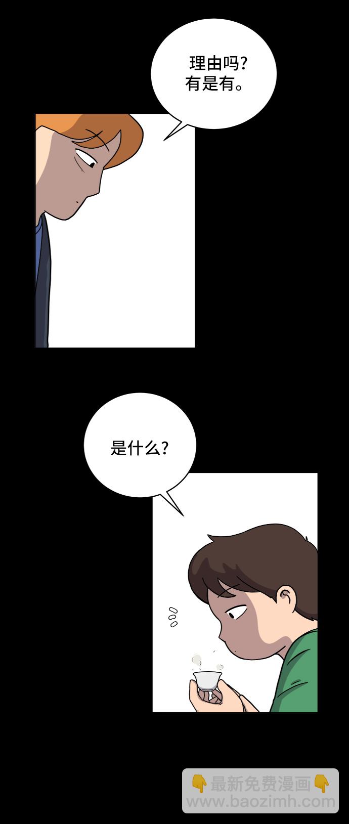 🍟末日避难所 [第32话] 讨厌的家伙 第22页
