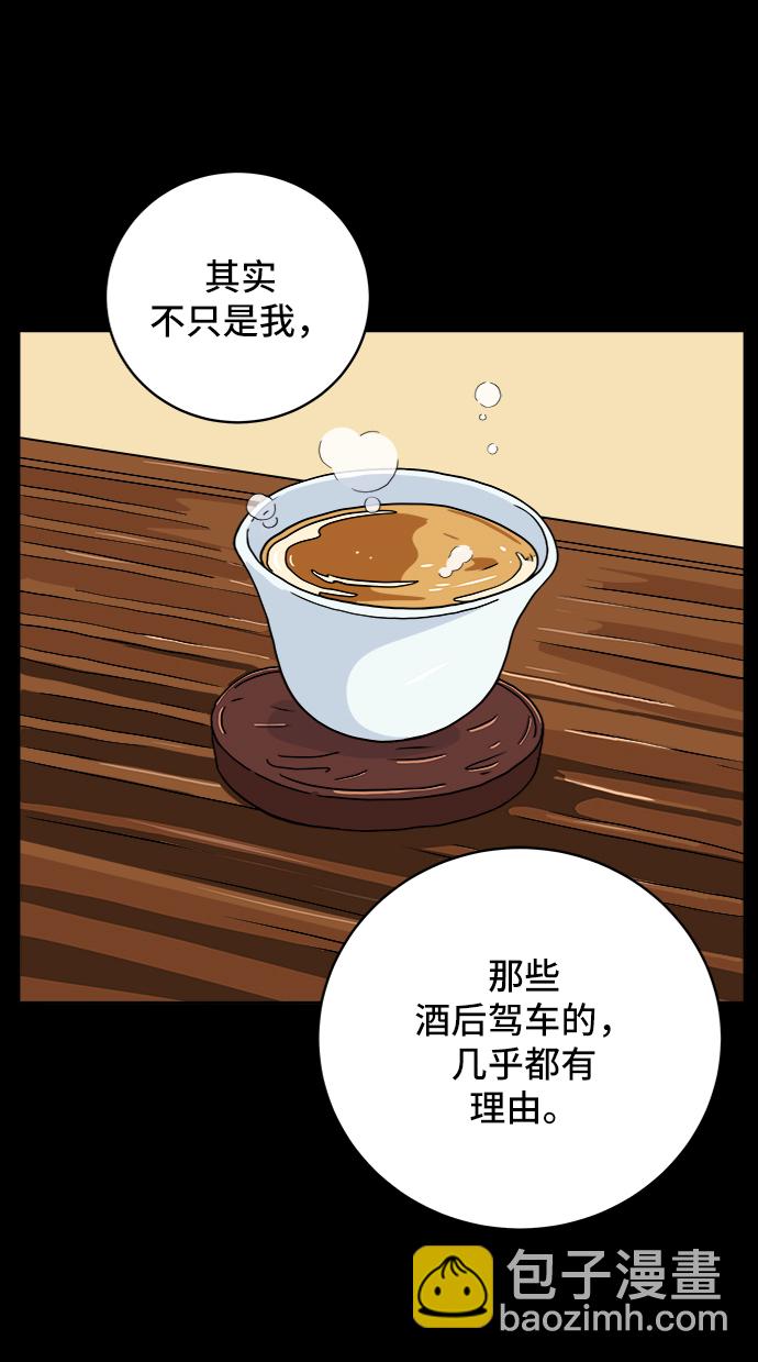 🍟末日避难所 [第32话] 讨厌的家伙 第23页