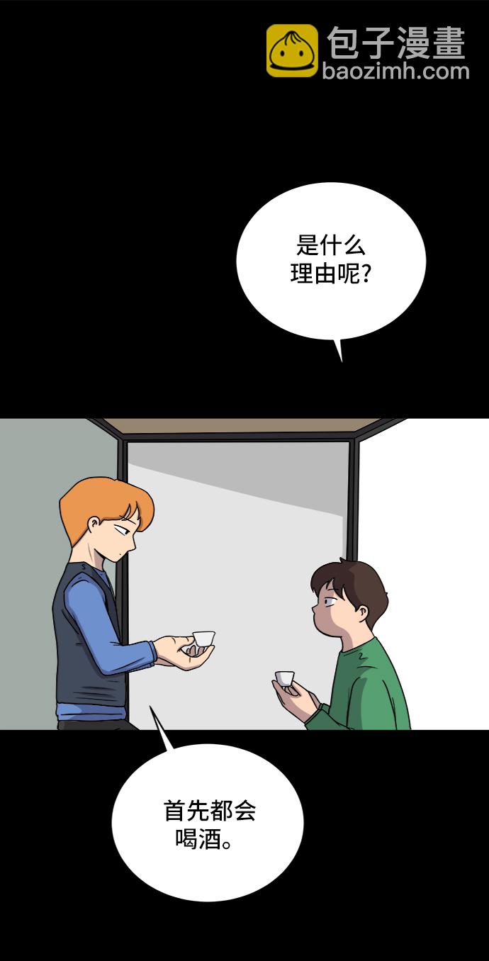 🍟末日避难所 [第32话] 讨厌的家伙 第25页