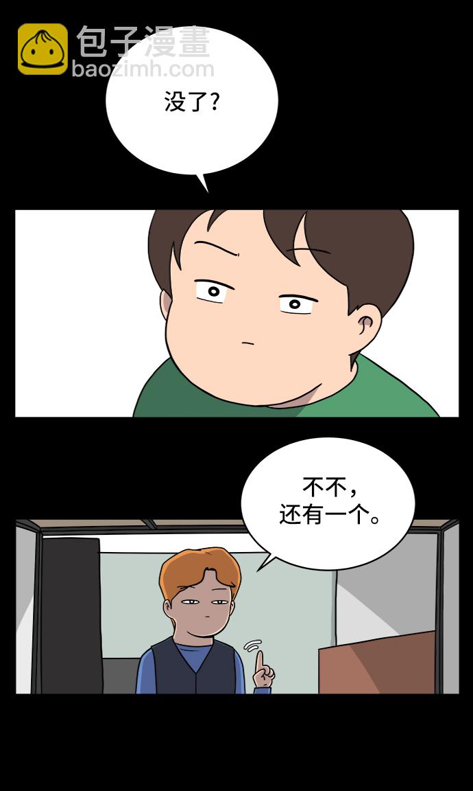 🍟末日避难所 [第32话] 讨厌的家伙 第28页