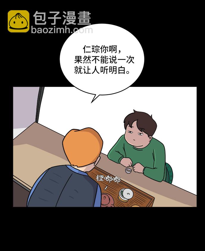 🍟末日避难所 [第32话] 讨厌的家伙 第30页