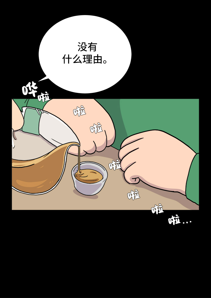 🍟末日避难所 [第32话] 讨厌的家伙 第31页