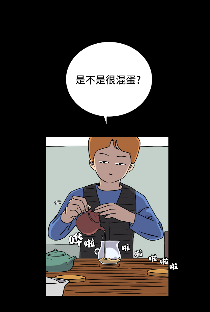 🍟末日避难所 [第32话] 讨厌的家伙 第33页