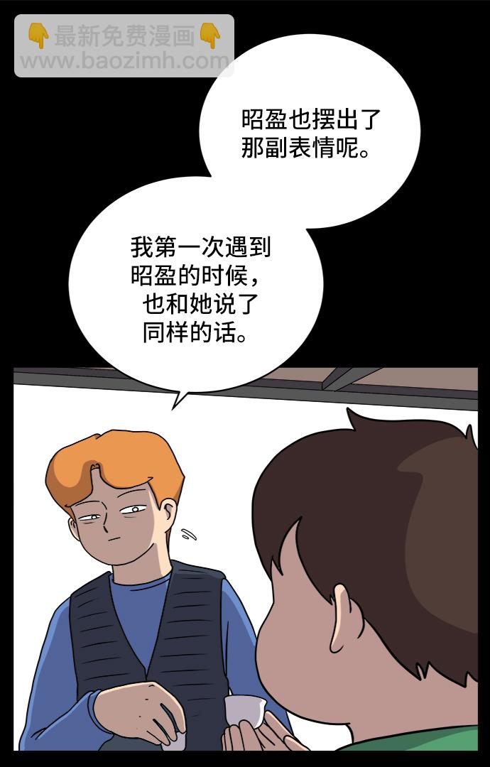 🍟末日避难所 [第32话] 讨厌的家伙 第36页