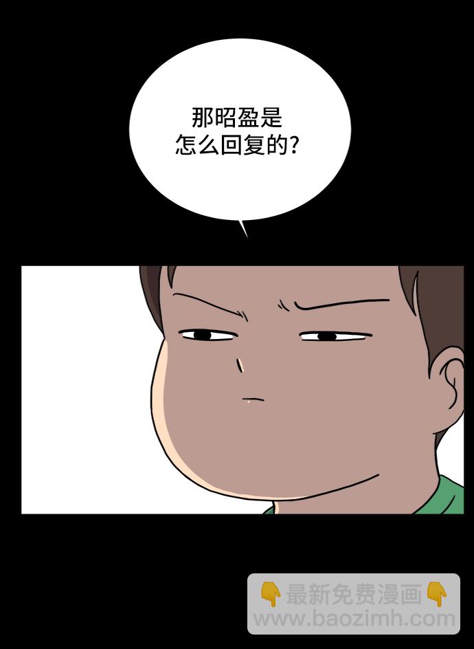 🍟末日避难所 [第32话] 讨厌的家伙 第37页