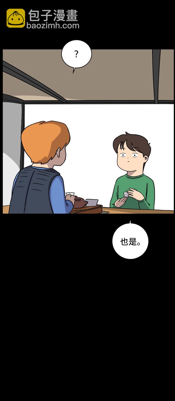 🍟末日避难所 [第32话] 讨厌的家伙 第41页
