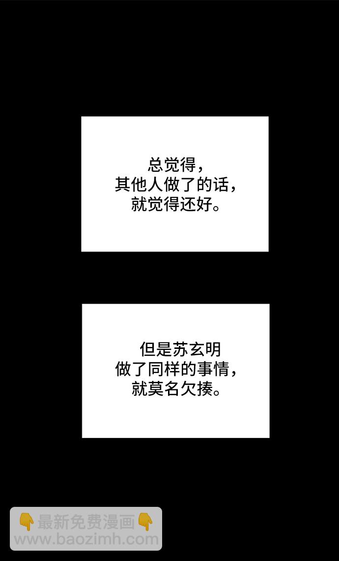 🍟末日避难所 [第32话] 讨厌的家伙 第42页