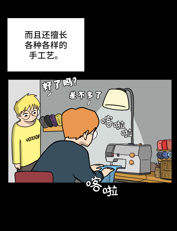 🍟末日避难所 [第32话] 讨厌的家伙 第45页