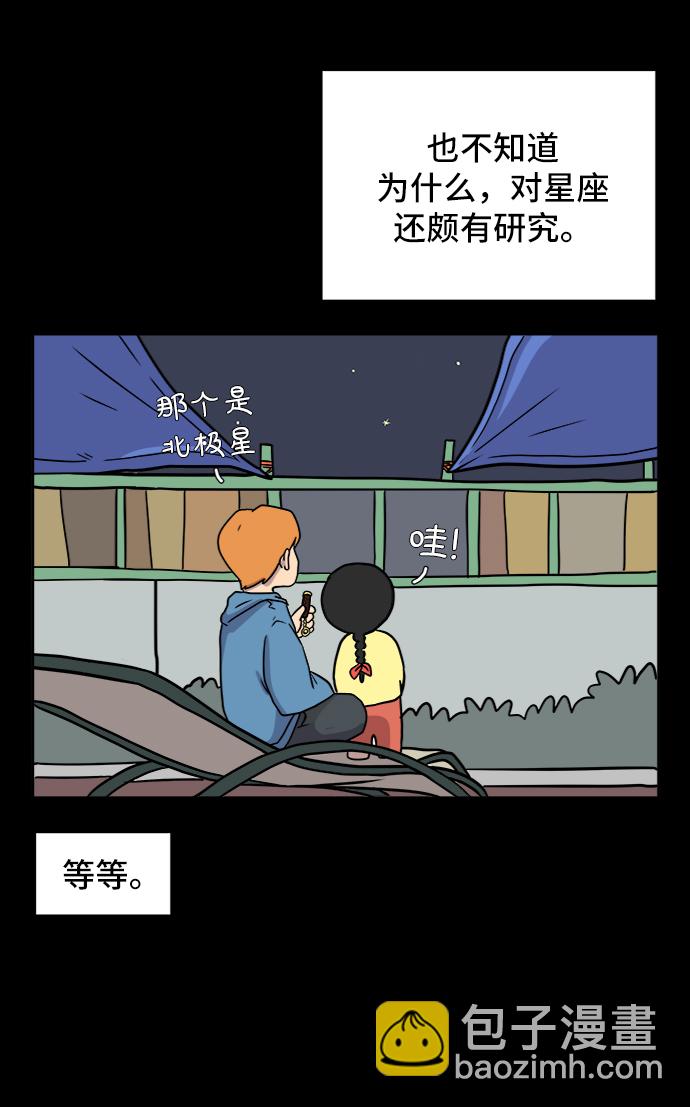 🍟末日避难所 [第32话] 讨厌的家伙 第46页