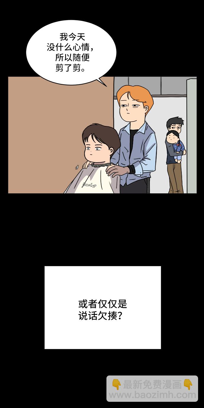 🍟末日避难所 [第32话] 讨厌的家伙 第49页