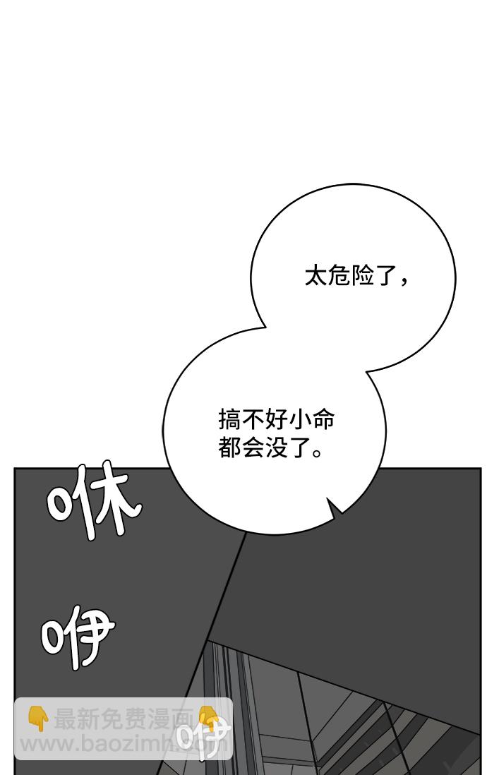 🍟末日避难所 [第32话] 讨厌的家伙 第6页