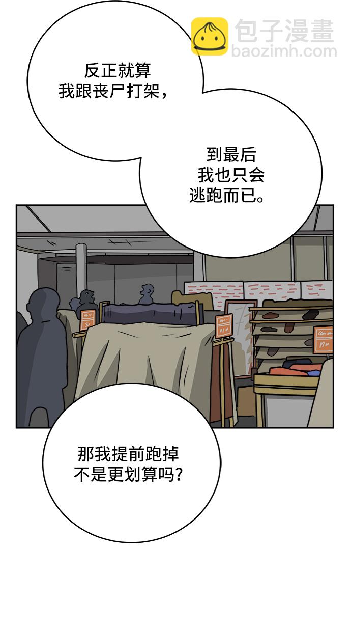 🍟末日避难所 [第32话] 讨厌的家伙 第9页
