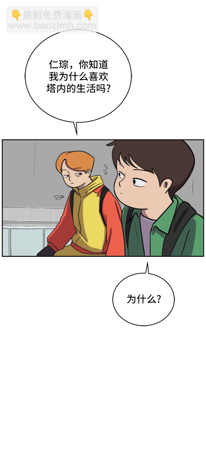 🍟末日避难所 [第34话] 奇妙的故事2-关于浪漫 第28页