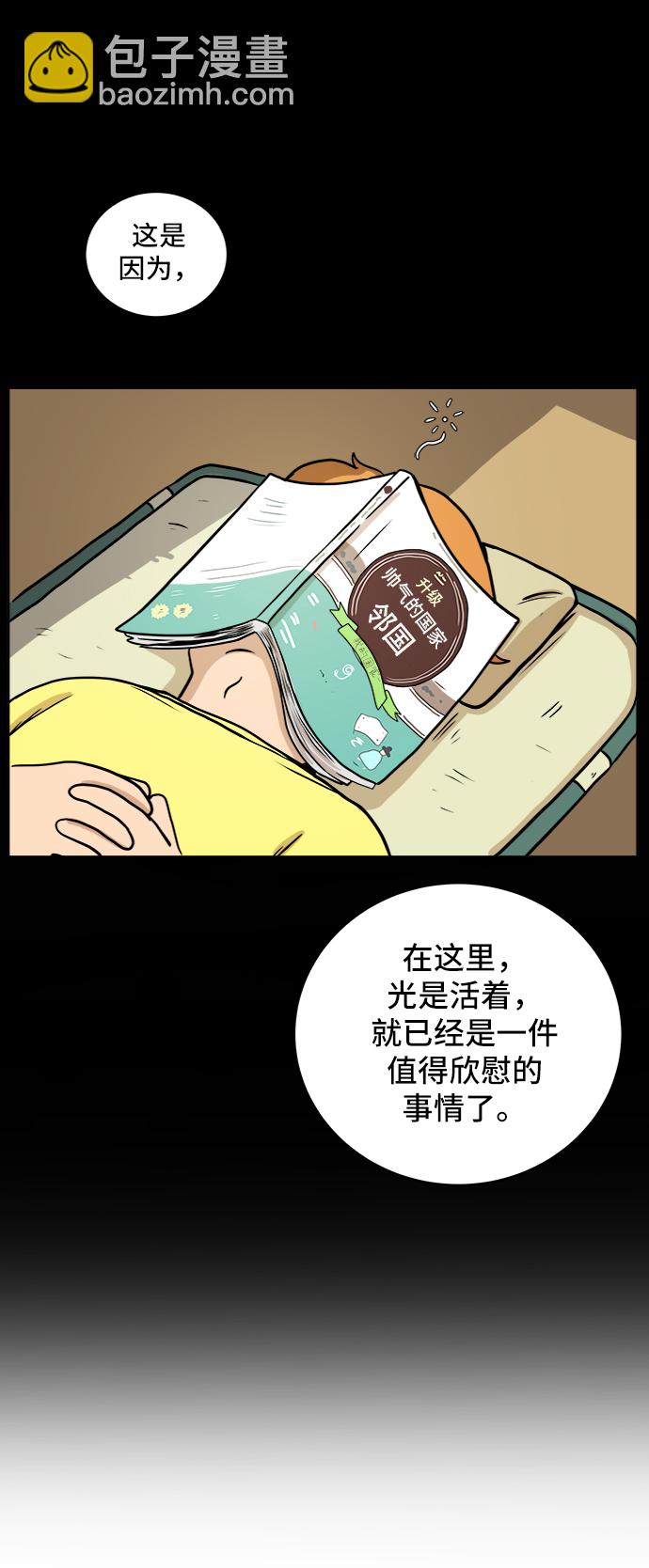 🍟末日避难所 [第34话] 奇妙的故事2-关于浪漫 第31页