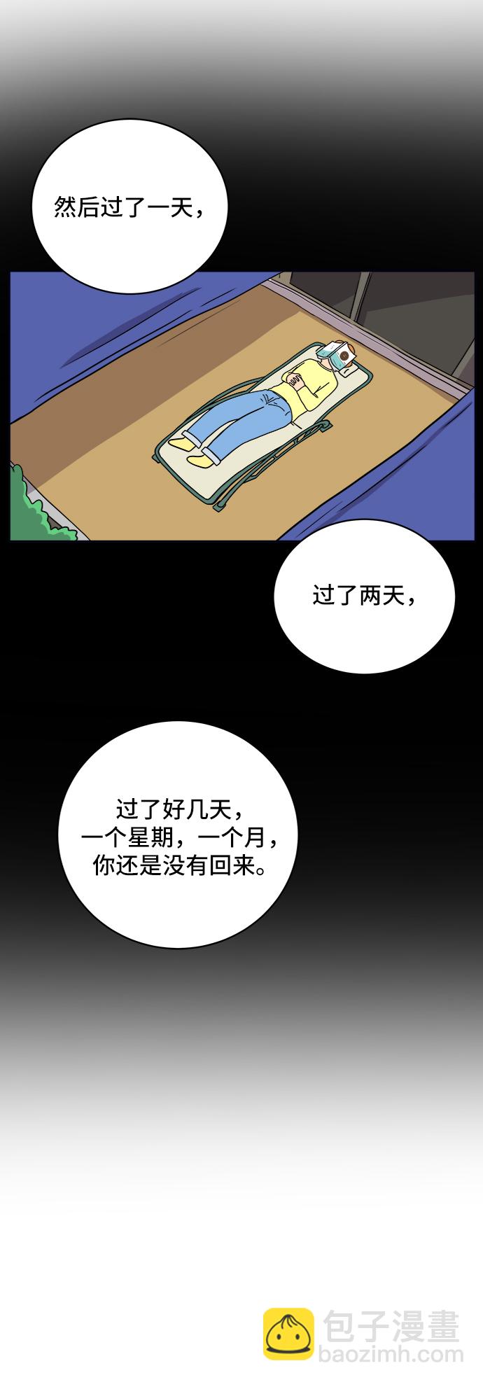 🍟末日避难所 [第34话] 奇妙的故事2-关于浪漫 第34页