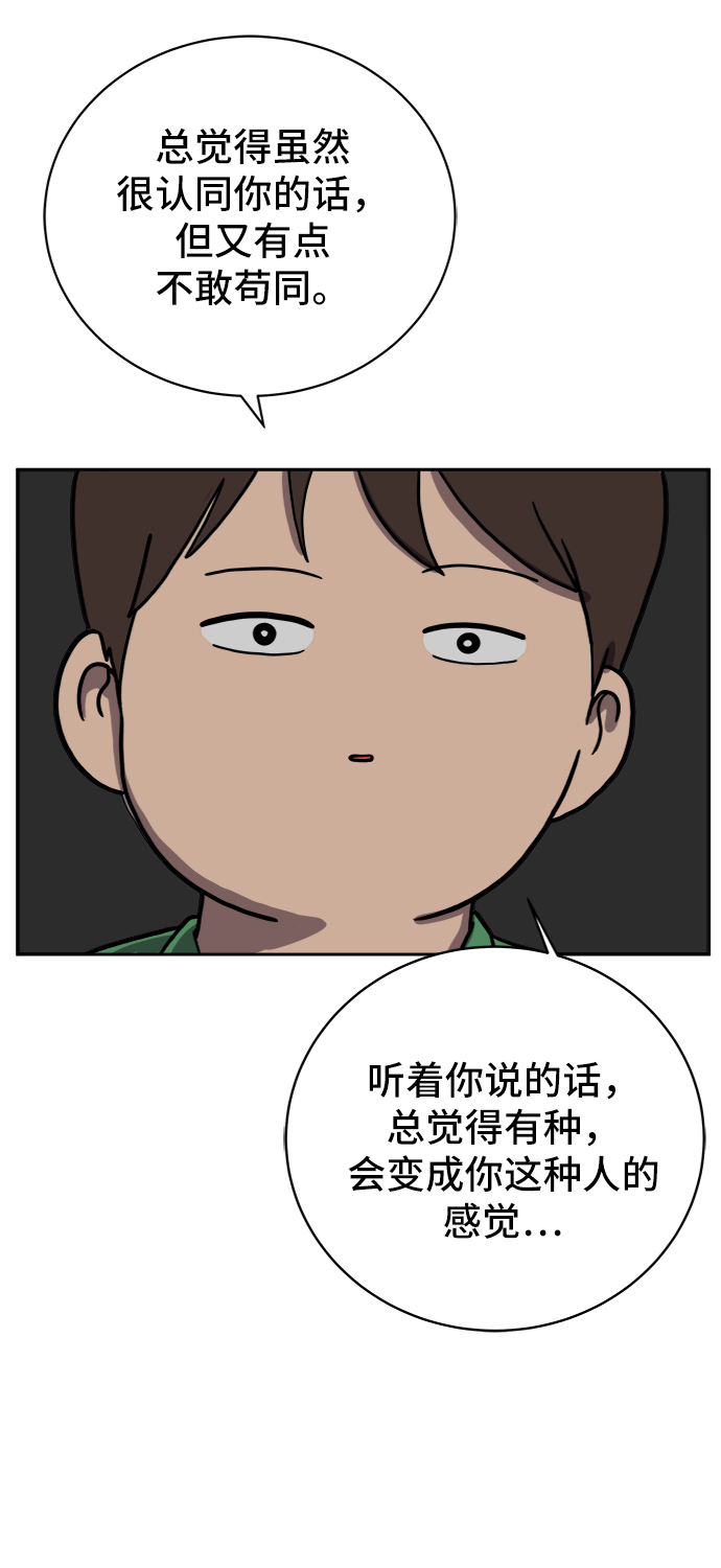 🍟末日避难所 [第34话] 奇妙的故事2-关于浪漫 第49页