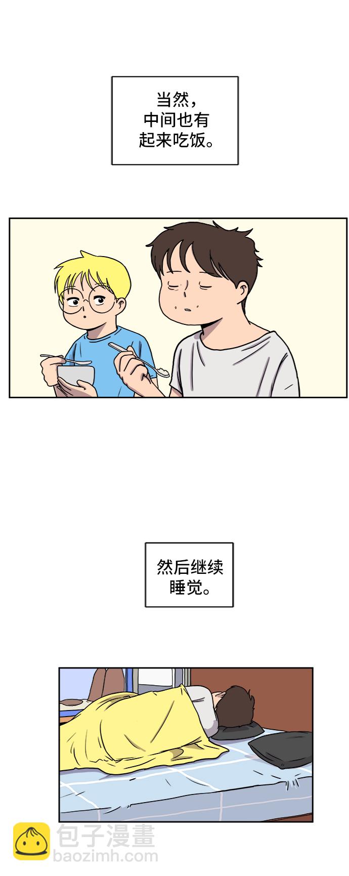 🍟末日避难所 [第36话] 无差别袭击事件（1） 第11页