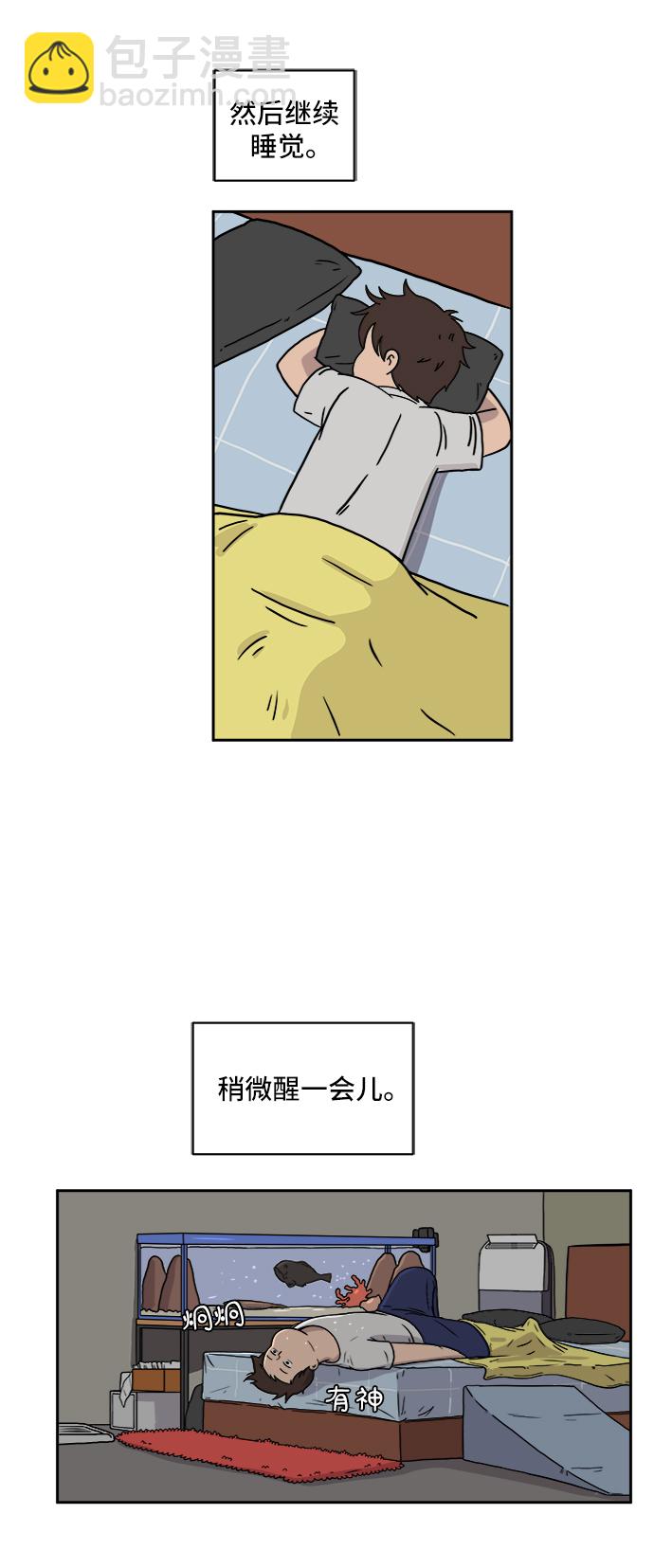 🍟末日避难所 [第36话] 无差别袭击事件（1） 第13页