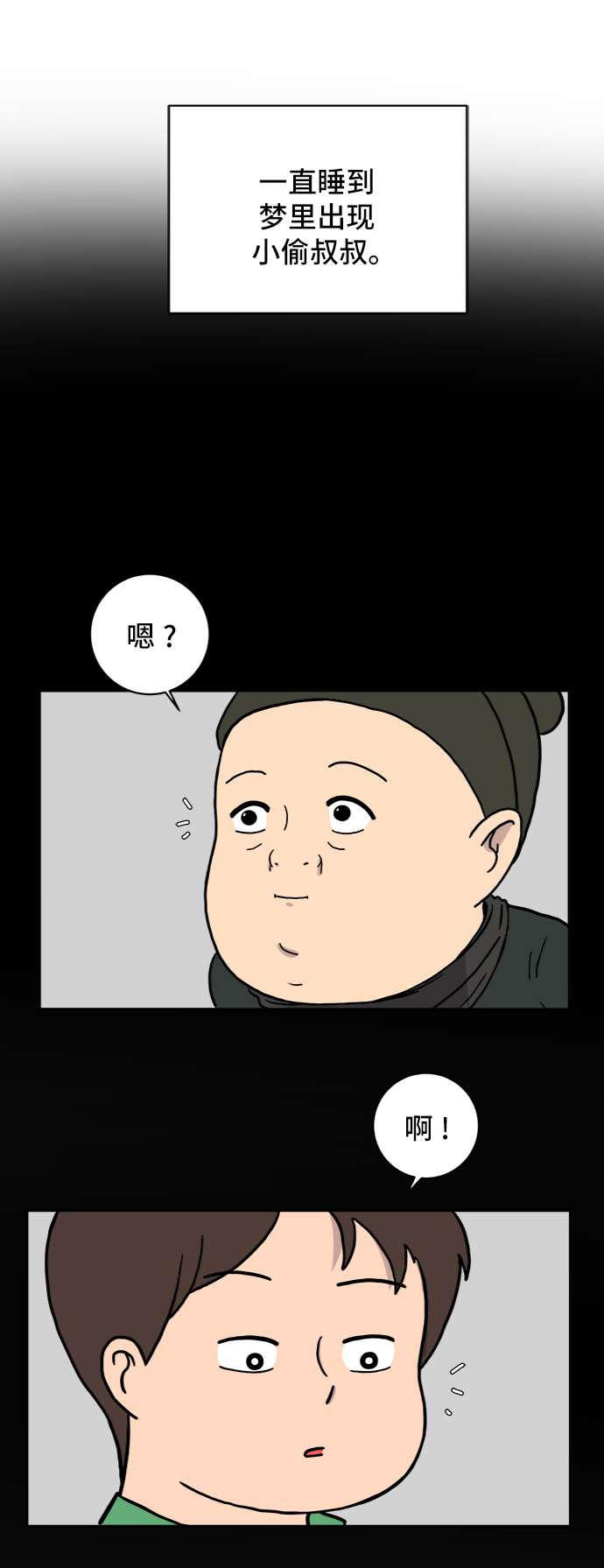 🍟末日避难所 [第36话] 无差别袭击事件（1） 第15页