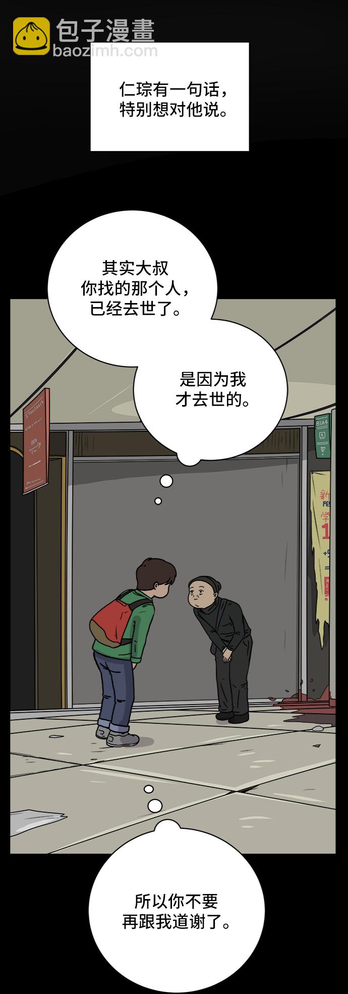 🍟末日避难所 [第36话] 无差别袭击事件（1） 第16页