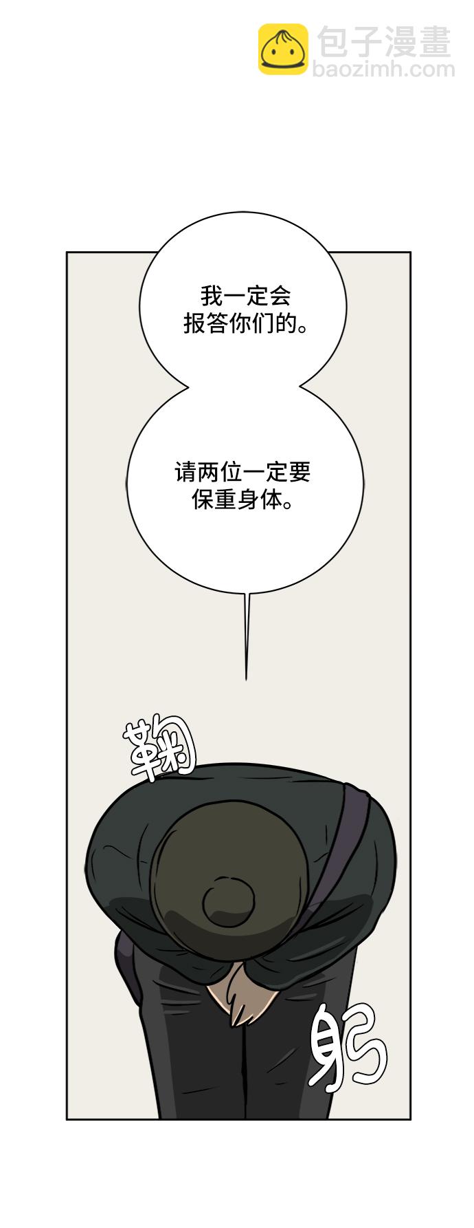 🍟末日避难所 [第36话] 无差别袭击事件（1） 第2页