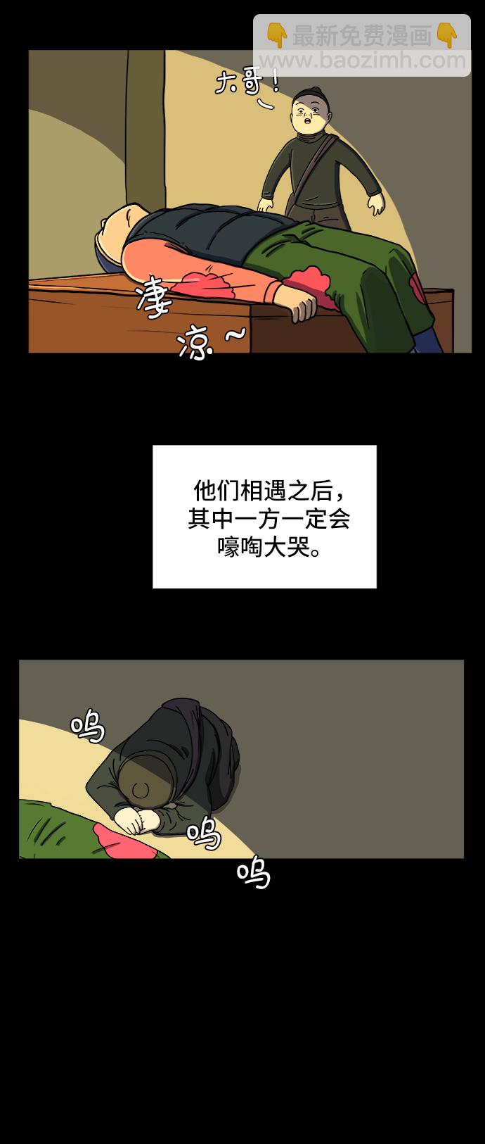 🍟末日避难所 [第36话] 无差别袭击事件（1） 第22页
