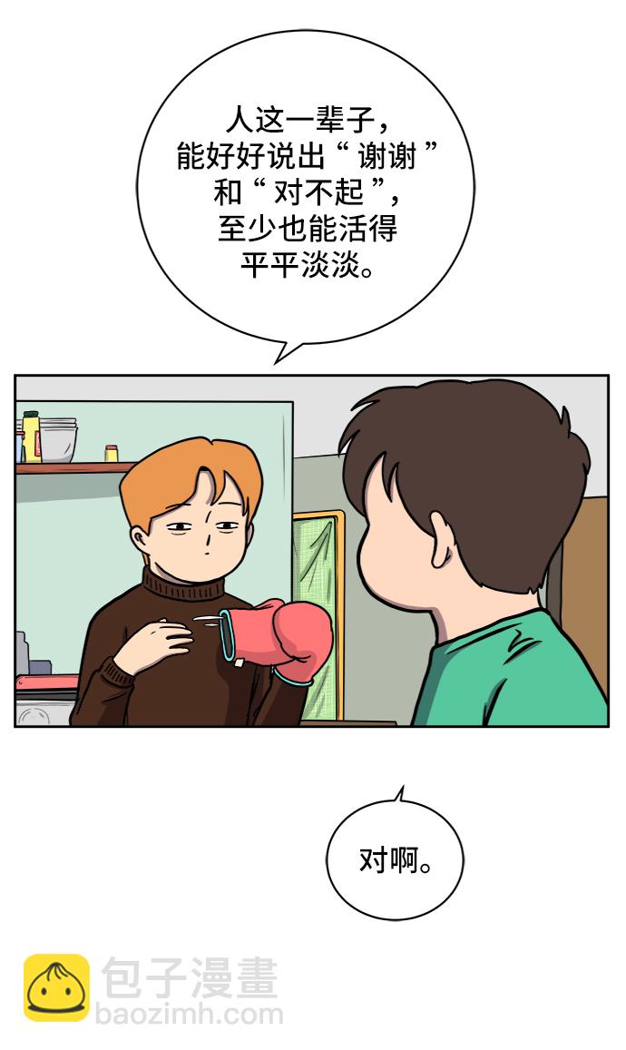🍟末日避难所 [第36话] 无差别袭击事件（1） 第28页