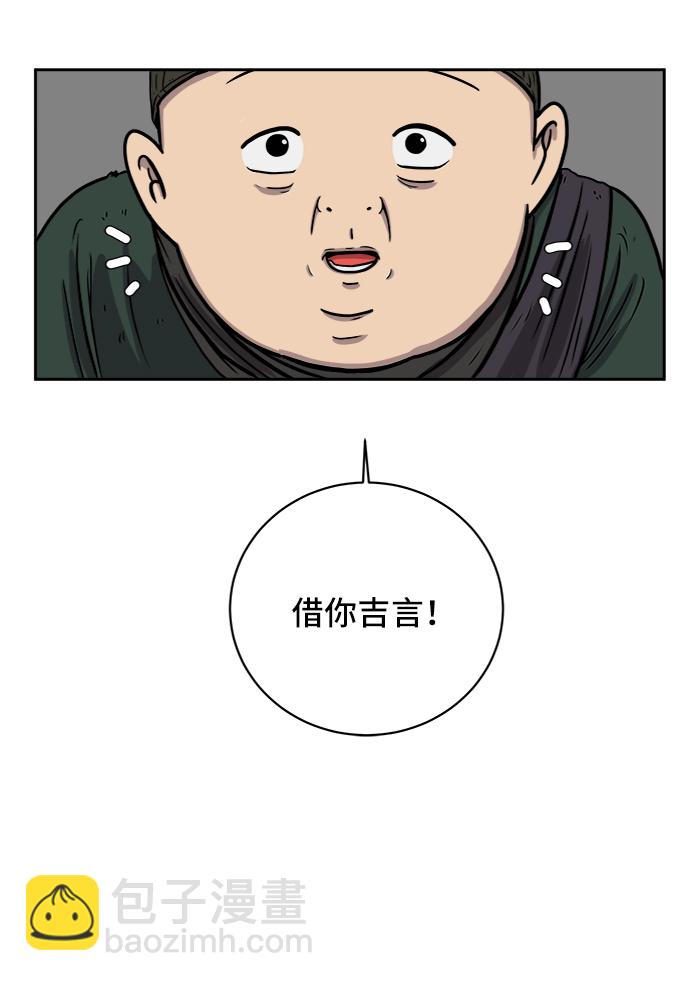 🍟末日避难所 [第36话] 无差别袭击事件（1） 第4页