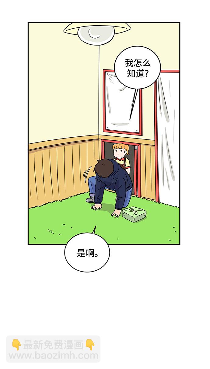 🍟末日避难所 [第36话] 无差别袭击事件（1） 第42页
