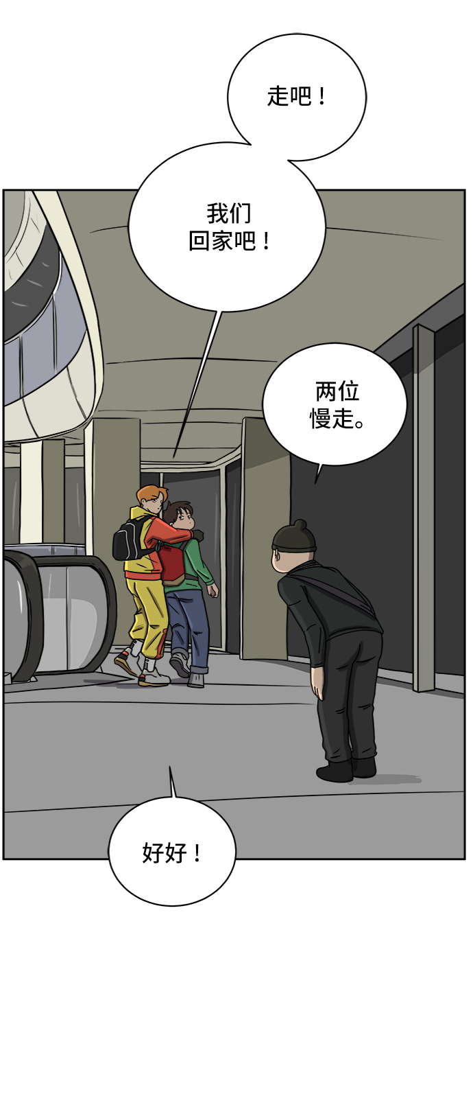 🍟末日避难所 [第36话] 无差别袭击事件（1） 第5页