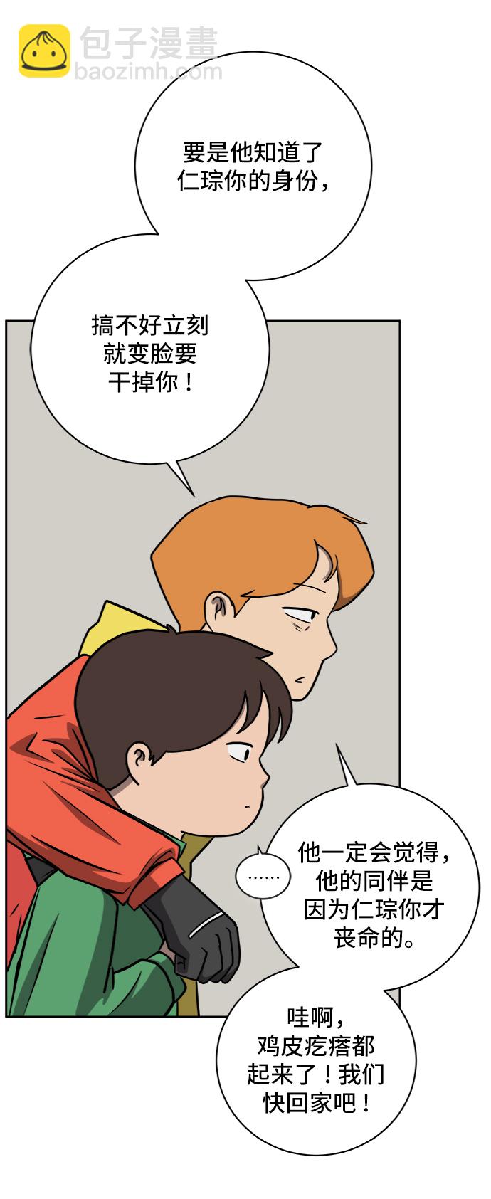 🍟末日避难所 [第36话] 无差别袭击事件（1） 第7页
