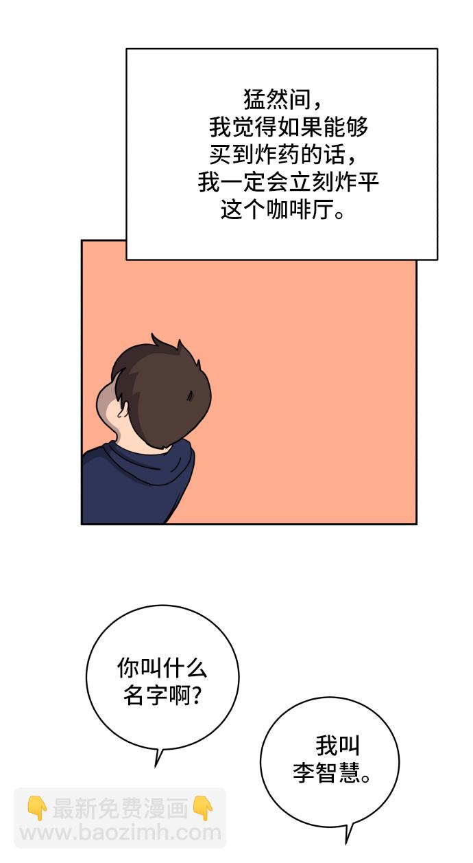 🍟末日避难所 [第38话] 无差别袭击事件（3） 第11页