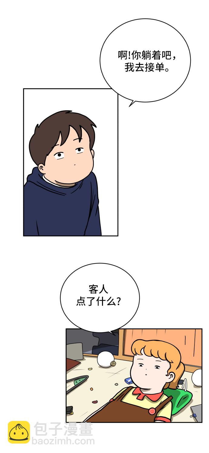 🍟末日避难所 [第38话] 无差别袭击事件（3） 第39页