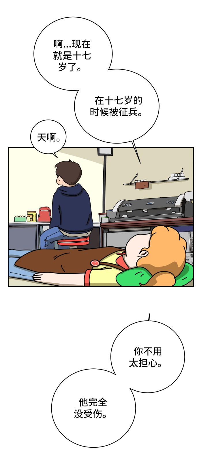 🍟末日避难所 [第38话] 无差别袭击事件（3） 第48页