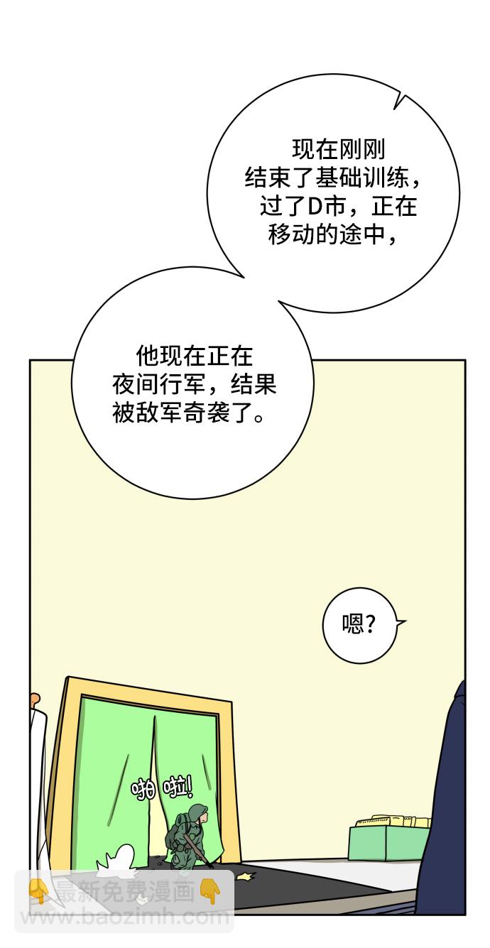 🍟末日避难所 [第38话] 无差别袭击事件（3） 第50页