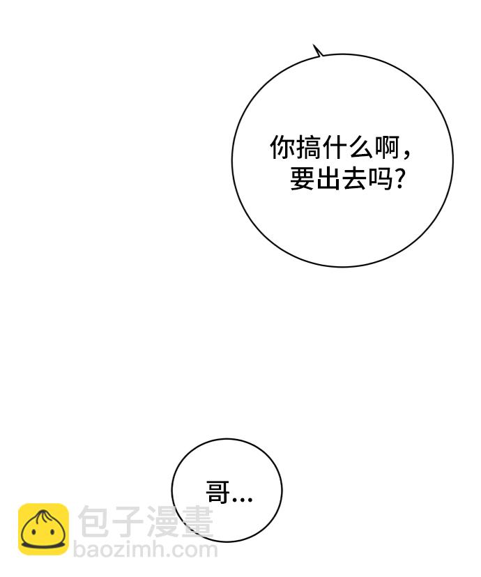 🍟末日避难所 [第40话] 熊孩子1-长夜 第12页
