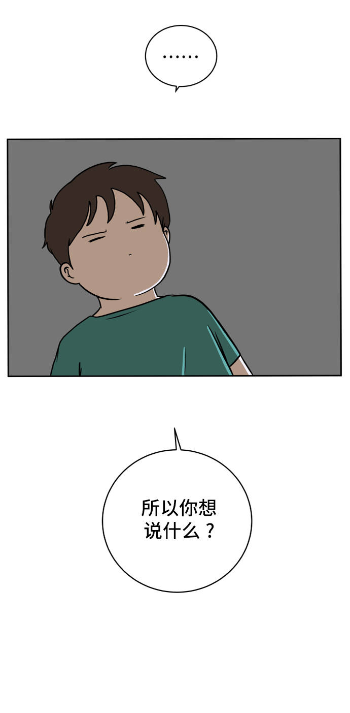🍟末日避难所 [第40话] 熊孩子1-长夜 第17页
