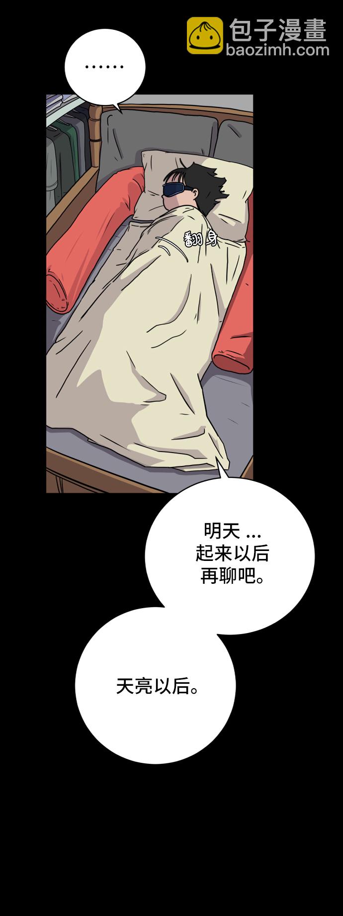 🍟末日避难所 [第40话] 熊孩子1-长夜 第25页