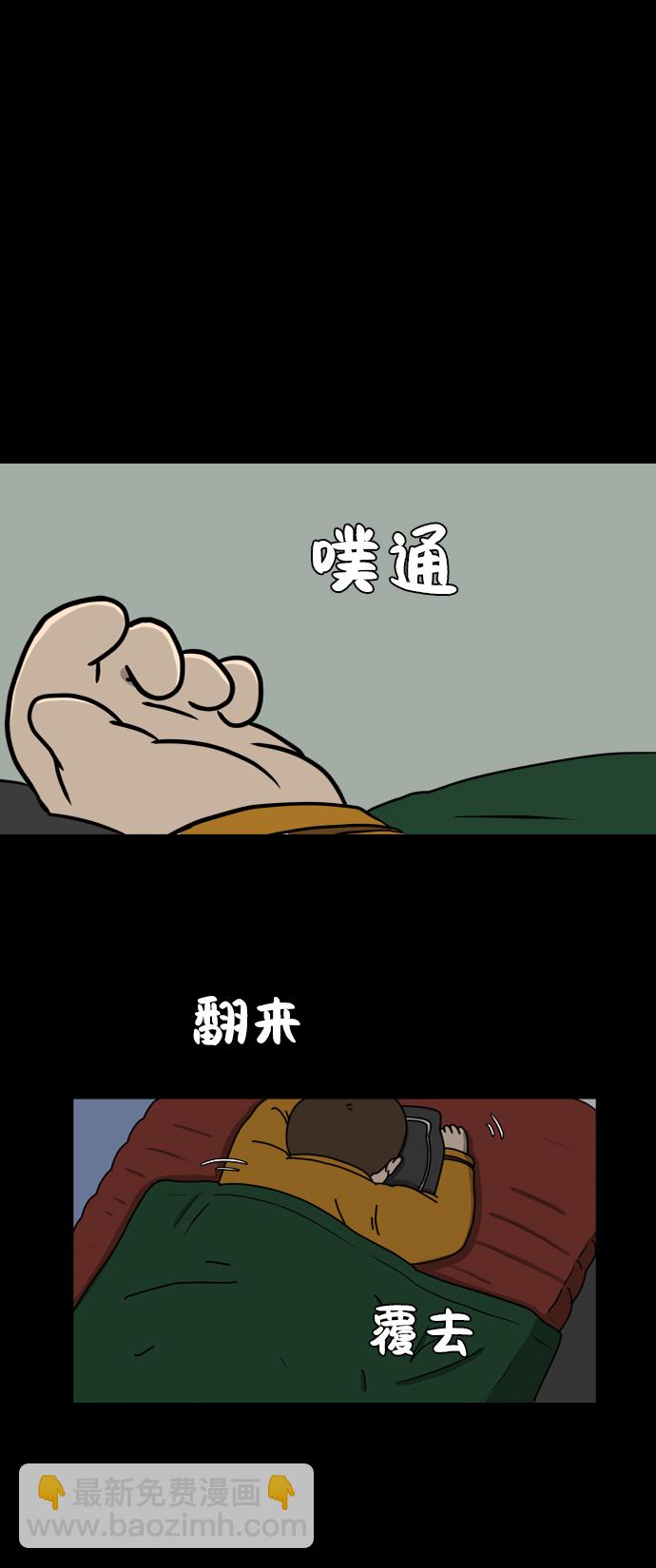 🍟末日避难所 [第40话] 熊孩子1-长夜 第28页