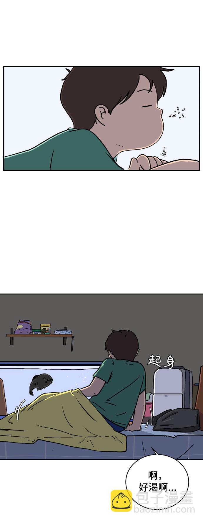 🍟末日避难所 [第40话] 熊孩子1-长夜 第3页