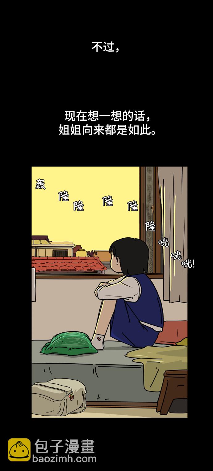 🍟末日避难所 [第40话] 熊孩子1-长夜 第35页