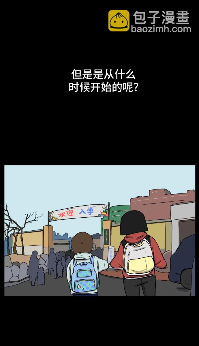 🍟末日避难所 [第40话] 熊孩子1-长夜 第39页