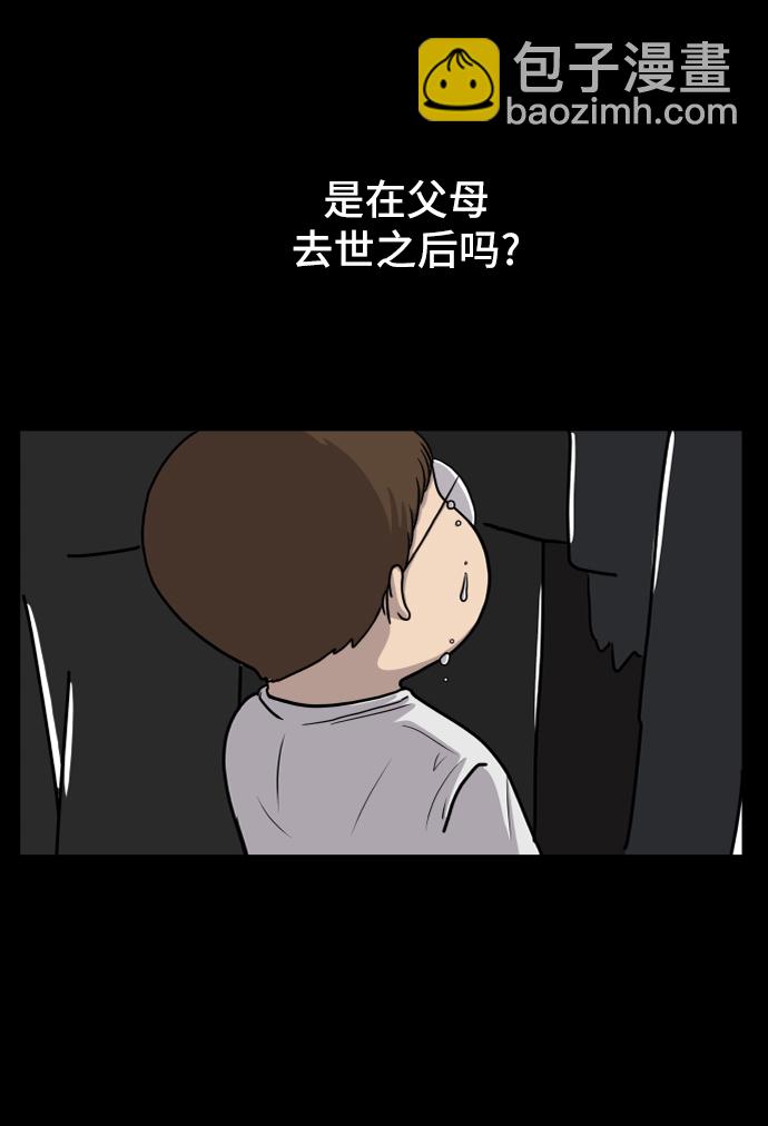 🍟末日避难所 [第40话] 熊孩子1-长夜 第41页