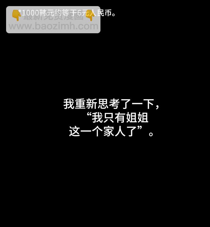 🍟末日避难所 [第40话] 熊孩子1-长夜 第45页
